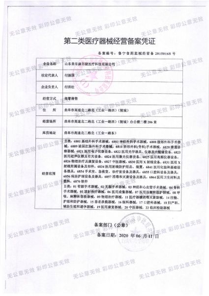 二類經(jīng)營備案